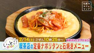 いっとこ！みんテレ