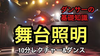 Fishboy – 舞台照明の基礎知識