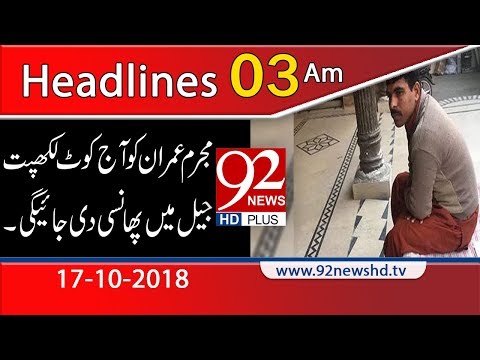 News Headlines | 3:00 AM | 17 Oct 2018 | 92NewsHD