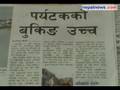 videos de August 29 headlines in Nepali dailies