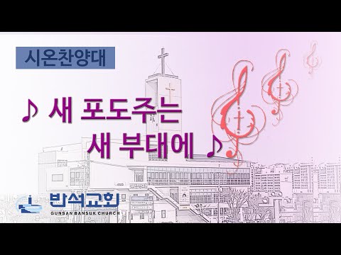 2025년 11월 23일 | 새 포도주는 새 부대에