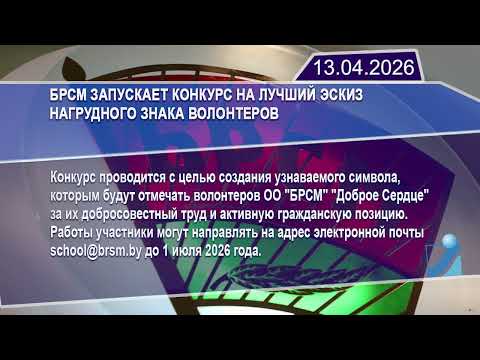 Новостная лента Телеканала Интекс 13.04.26.
