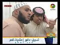 مسلسل ضايعه و لقيناها | عبدالرحمن البدر الحلقة 16