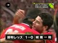 ACL準決勝第2戦 浦和レッズ×城南一和