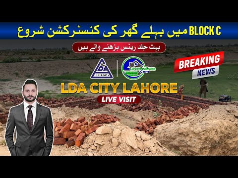 LDA City Lahore: Block C House Construction Begins | Exclusive Live Visit