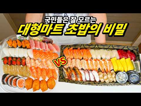 가성비+양 모두 만족하는 대형마트 초밥, 그럼에도 내가 마트 초밥을 먹지 않는 이유