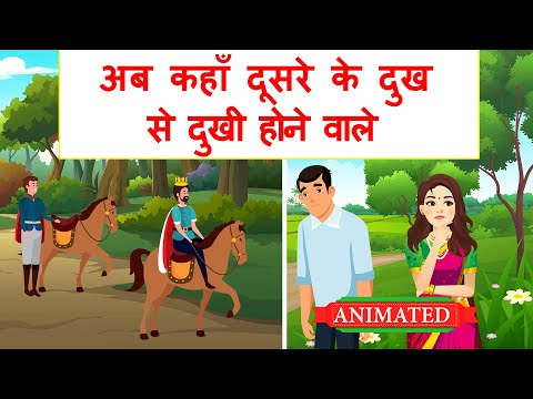 Ab kaha Dusro Ke Dukh se Dukhi Hone Wale Class 10 Hindi Animation | Explanation