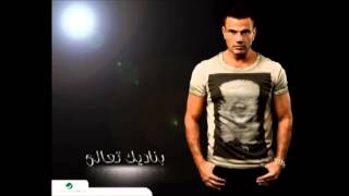 Amr Diab - Banadeek T3ala