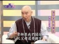 Click here to watch this video 净空老法師:接受蔡詩萍主持訪談-尊師重道篇08/16
