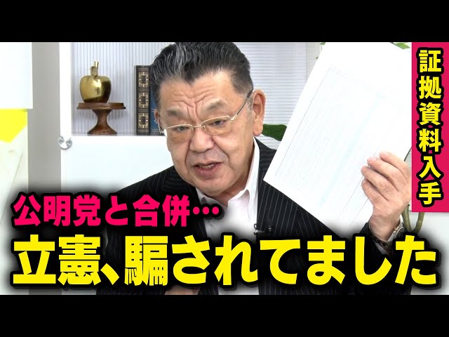 須田慎一郎が立憲民主党と公明党の合併報道の背景にある選挙シミュレーションを解説