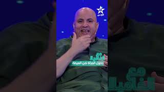 ⁨ ⁨ ⁨ دخول المرأة لفن العيطة حلقة جديدة من برنامج #مع_الفاميلا 