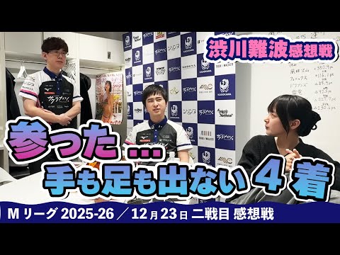 感想戦#2