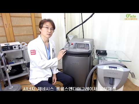 시너지 제네시스 피부재생술