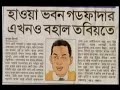 Jago Bangladesh - Part - II