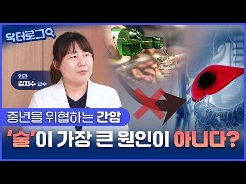 중년을 위협하는 간암, 술이 가장 큰 원인이 아니다?