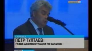 Пётр Тултаев встретился председателями ТСЖ Саранска Пётр Тултаев встретился председателями ТСЖ Саранска