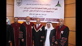 مناقشة رسالة ماجستير الباحث سعد عاشور