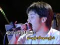 Ah Way Ka Chit Nay Mae