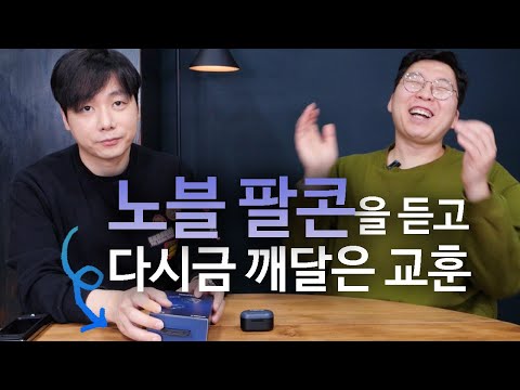 24만원짜리 노블 팔콘을 듣고 다시금 깨달은 교훈