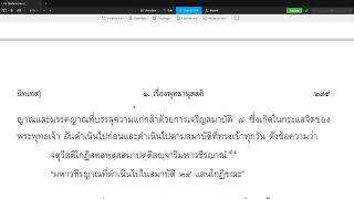 วิสุทธิมรรค ตอน ๔๓