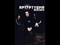 apoptygma berzerk - rollergirl