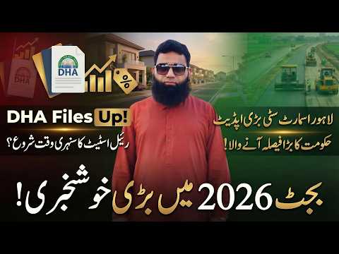 Lahore Smart City Ring Road Entrance Work Starts! DHA Phase 10, 13 & Quetta File Rates