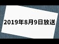 霜降り明星のオールナイトニッポン0 2019年8月9日 放送分