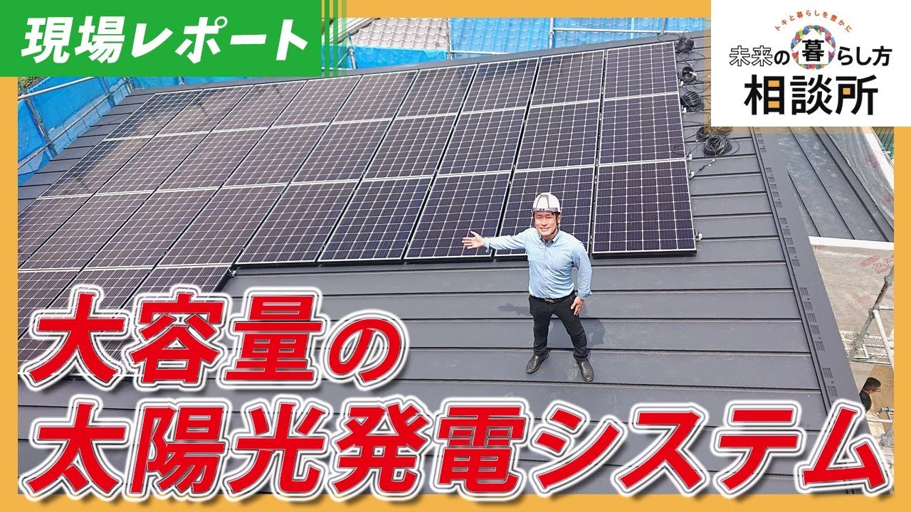 大容量の太陽光発電システム