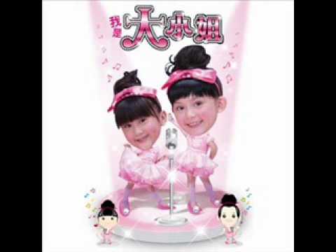 大小姐- 「大小姐」搶先聽