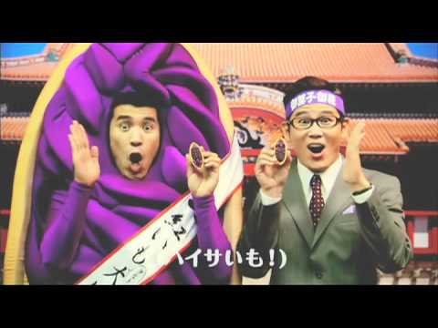 紅イモ - ハイサいもー!世界中に紅いもタルトを届けるという使命に燃える紅いもタルト大使とマネージャーMR.川田。そこでまずは紅いもタルト発祥の地、読谷でPR活動。いろんな場所でいろ...