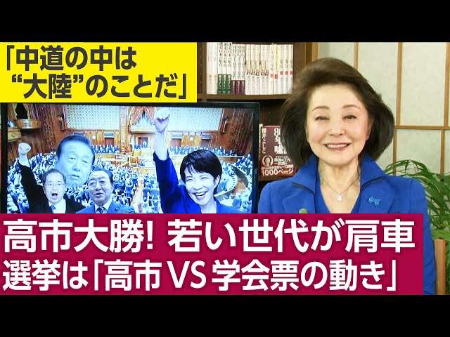櫻井よしこ氏らが「新党「中道改革連合」は公明党が立憲民主党を吸収した形」と分析