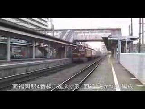寝台特急『あかつき』編成、返却回送1