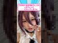 乃木坂の池田瑛紗さん(24)、ハロウィンにレゼになってしまうｗ#池田瑛紗 #乃木坂46 #ハロウィン #チェンソーマン #レゼ