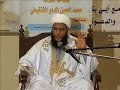 Sh. Muhammad Ould Al Dadew gives a spiritual reminder