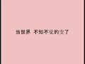 公主小妹片尾曲：　不想懂得　