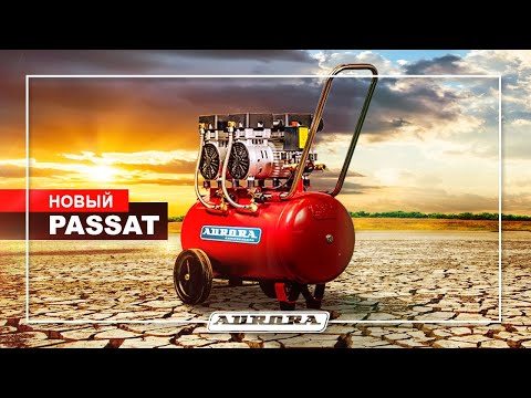 Обзор компрессоров Aurora серии PASSAT Обзор компрессоров Aurora серии PASSAT
