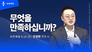 무엇을 만족하십니까?