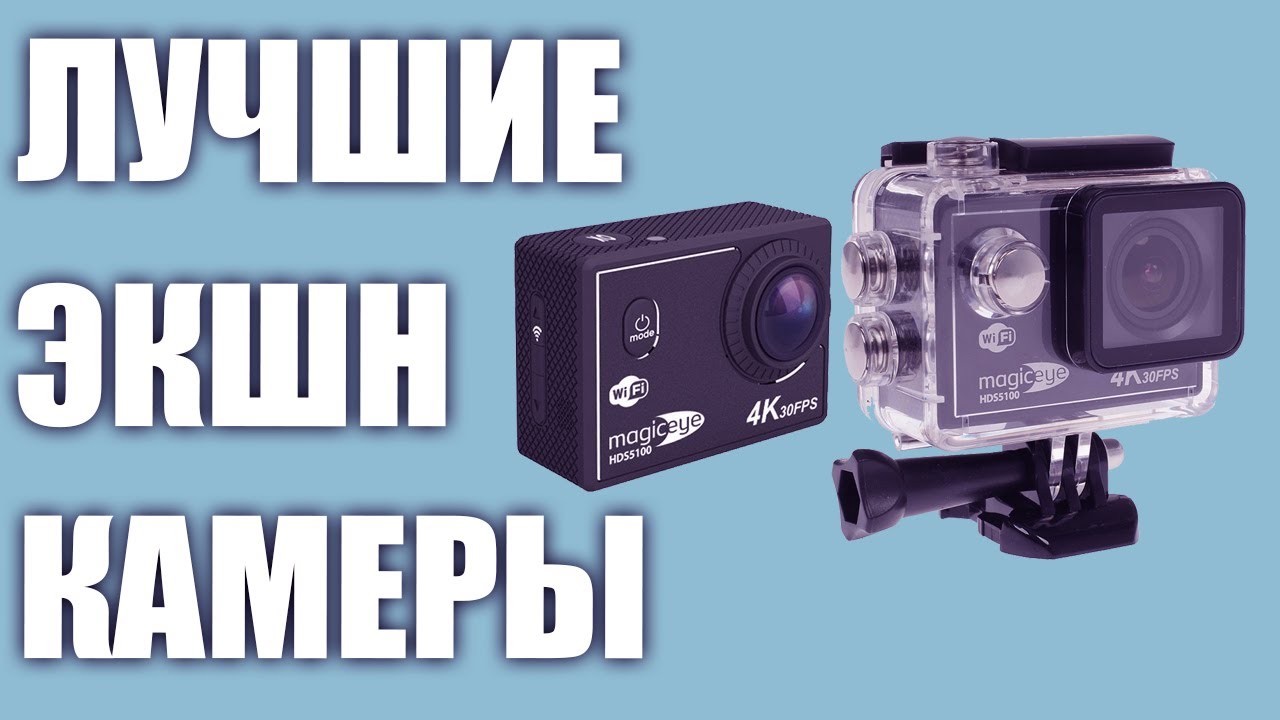 ТОП-7.🎥 Лучшие экшн камеры 2019 года. От бюджетных с алиэкспресс до топовых. Какую выбрать?