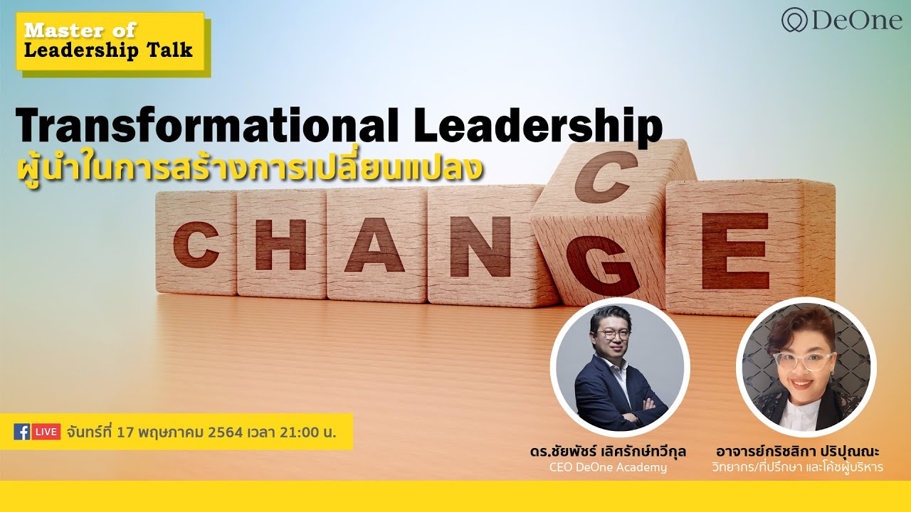 Ep.3 Transformational Leadership