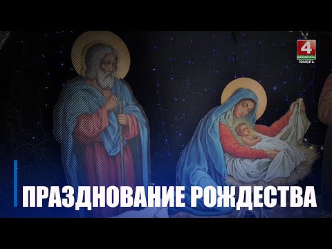 Православные верующие отпраздновали Рождество Христово видео