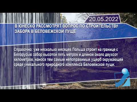 Новостная лента Телеканала Интекс 20.05.22.