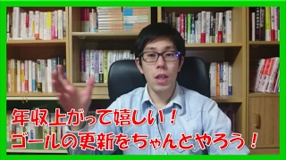 コーチング実践!年収が上がった時こそゴール(コンフォートゾーン)を更新しよう!