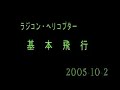 ヘリコプター