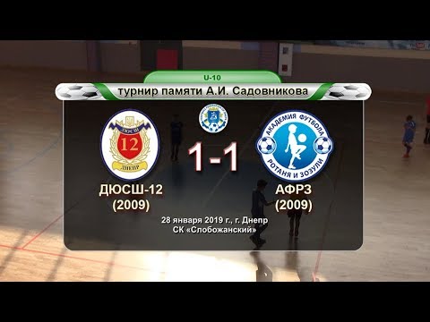 ДЮСШ-12 (2009) — АФРЗ (2009). 28-01-2019