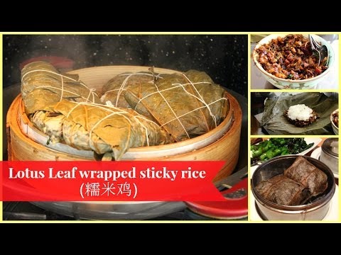 Lotus Leaf Wrapped Sticky Rice (糯米鸡) Recipe