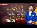 Download 11th Hour Waseem Badami Ary News 27th December 2023 Mp3 Song