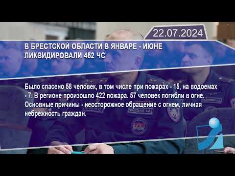 Новостная лента Телеканала Интекс 22.07.24.