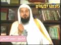 طاعة الرسول وواقعنا المعاصر-الشيخ محمد العريفي