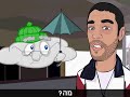 סרטון החורף של ארבייטמן