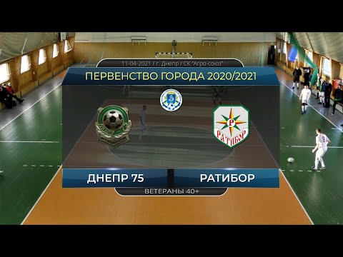 Днепр 75 — Ратибор 11-04-2021